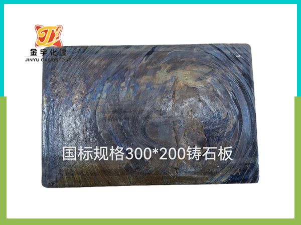 鑄石板